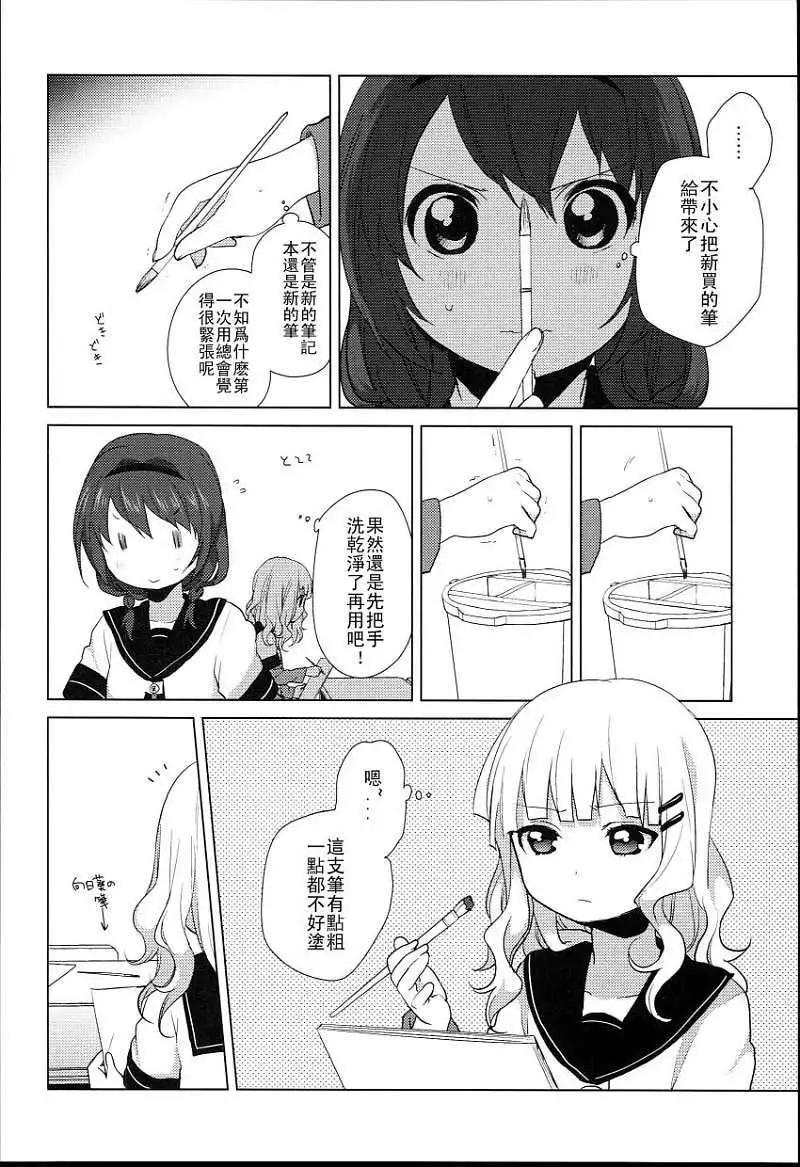 《轻松百合》特别篇09 第6页