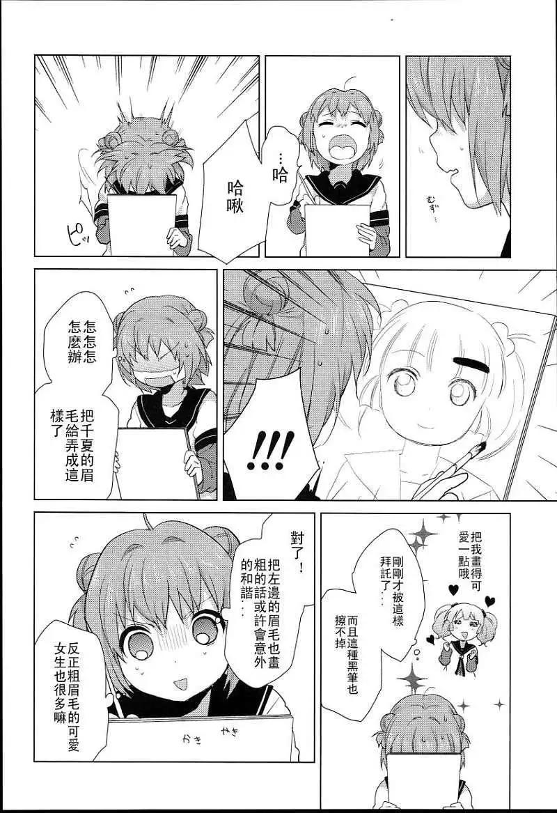 《轻松百合》特别篇09 第8页