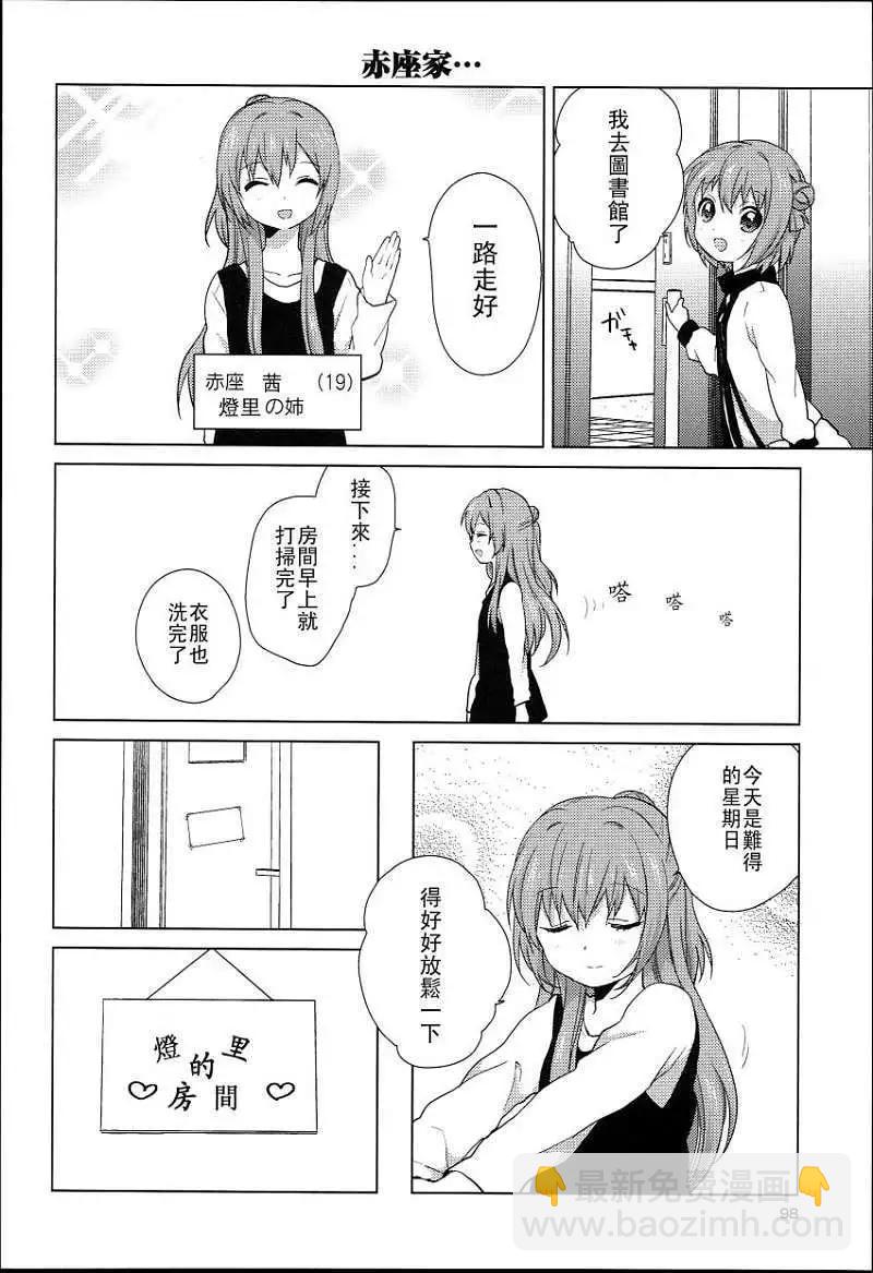 《轻松百合》特别篇07 第10页