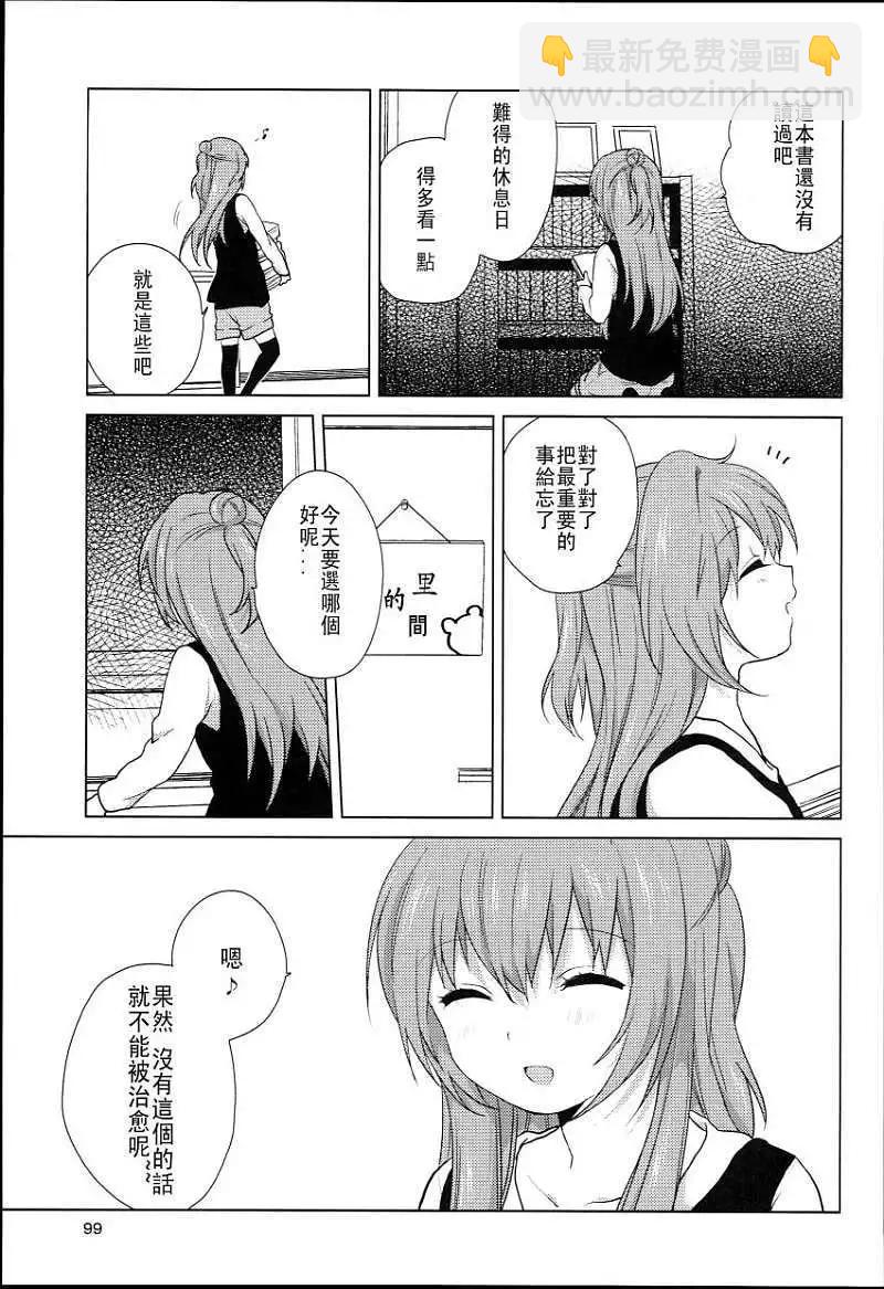 《轻松百合》特别篇07 第11页