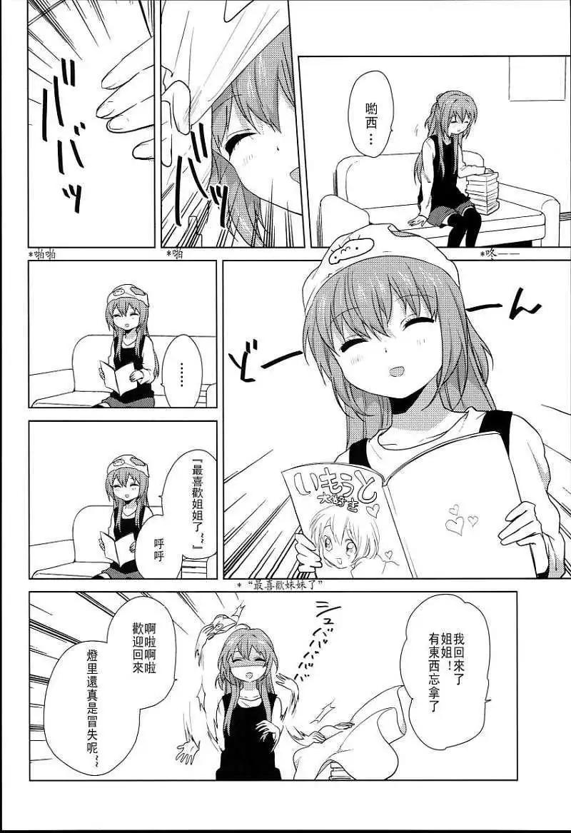 《轻松百合》特别篇07 第12页