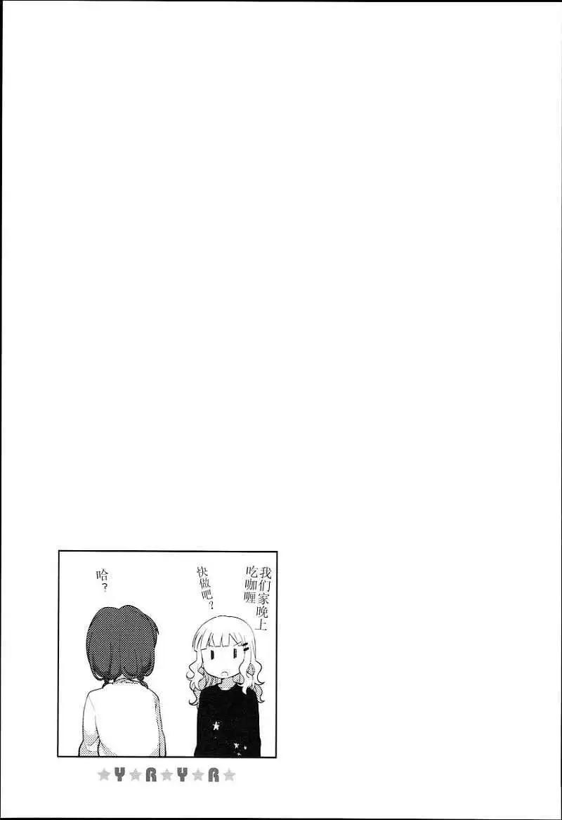 《轻松百合》特别篇07 第13页