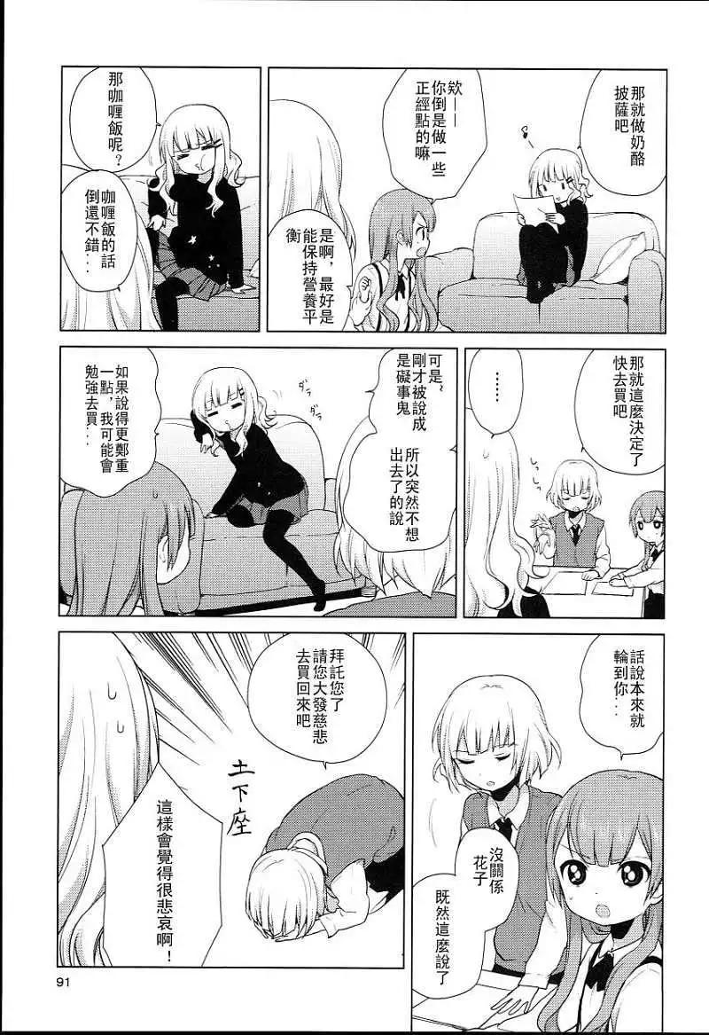 《轻松百合》特别篇07 第3页