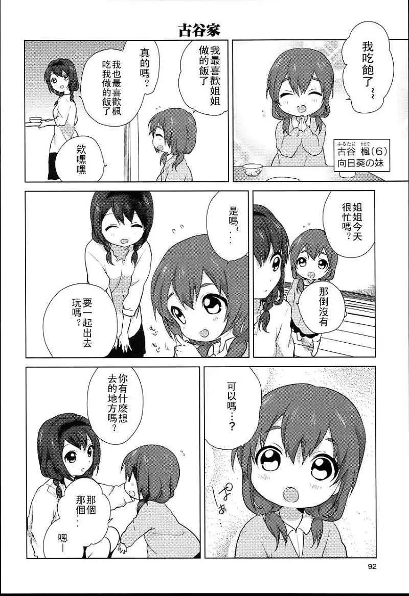 《轻松百合》特别篇07 第4页
