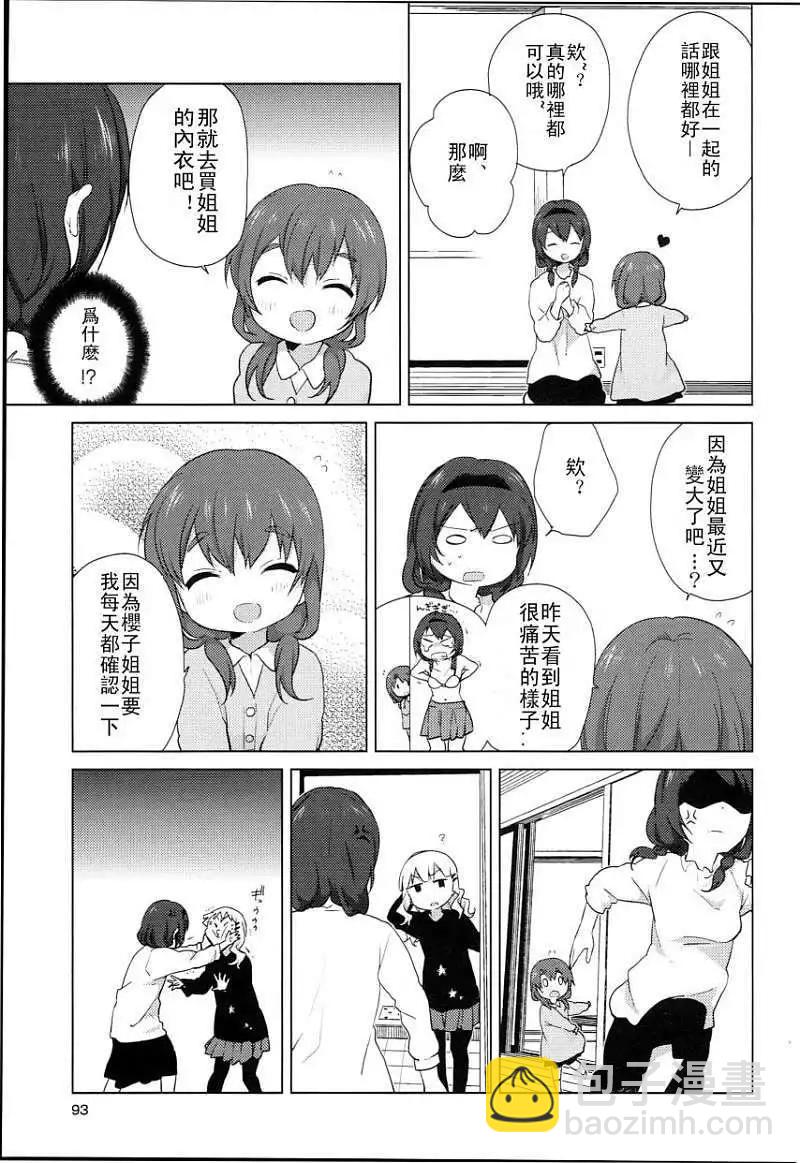 《轻松百合》特别篇07 第5页