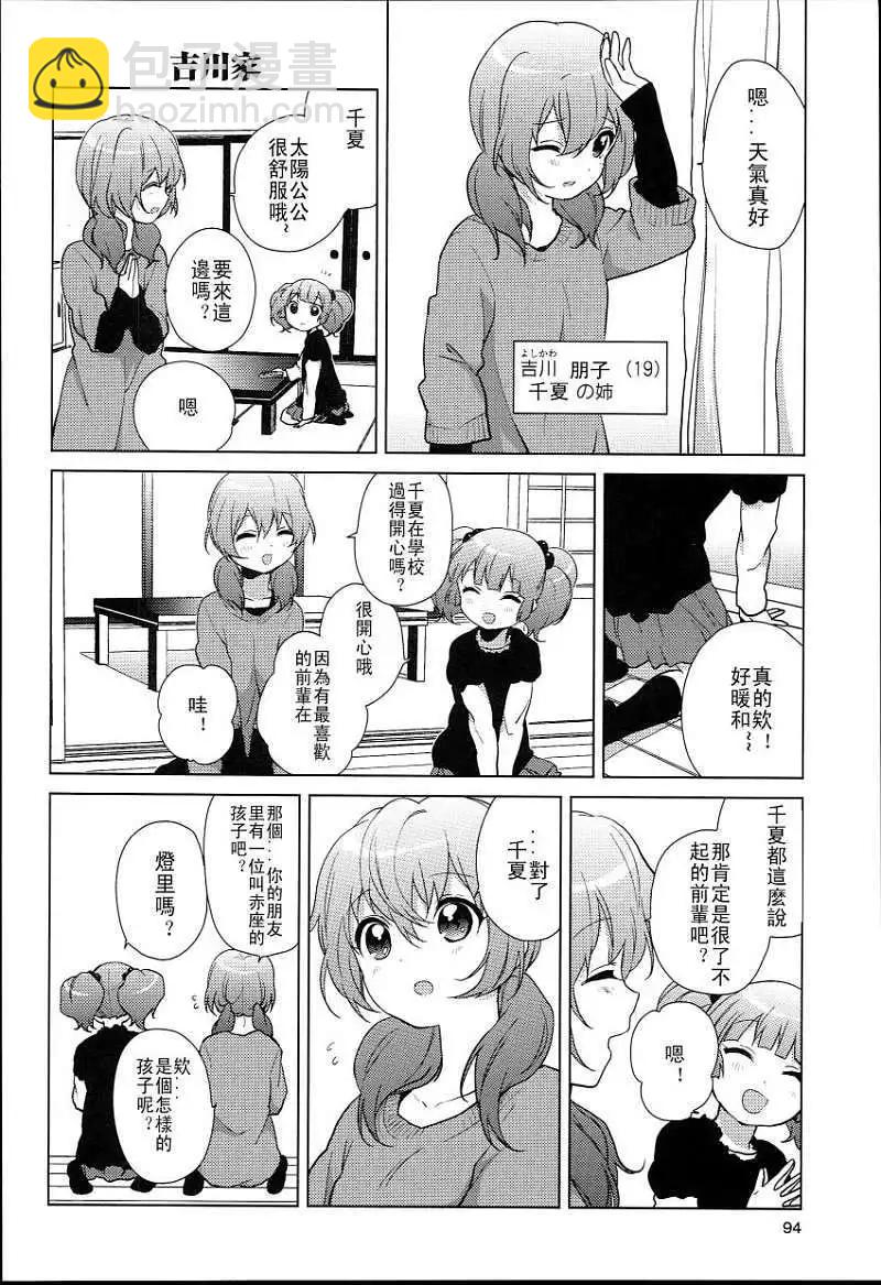 《轻松百合》特别篇07 第6页