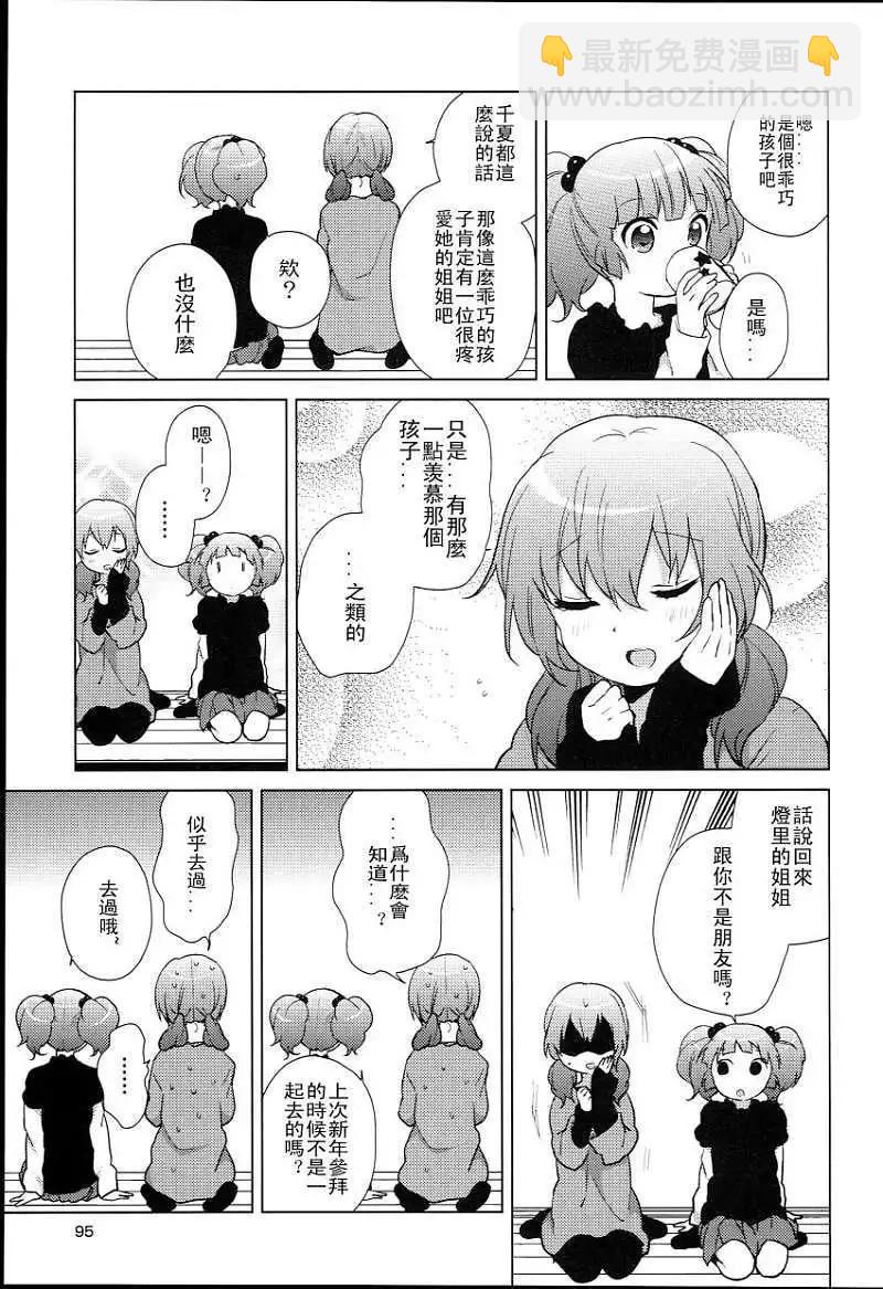 《轻松百合》特别篇07 第7页