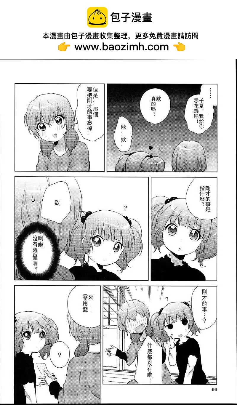 《轻松百合》特别篇07 第8页