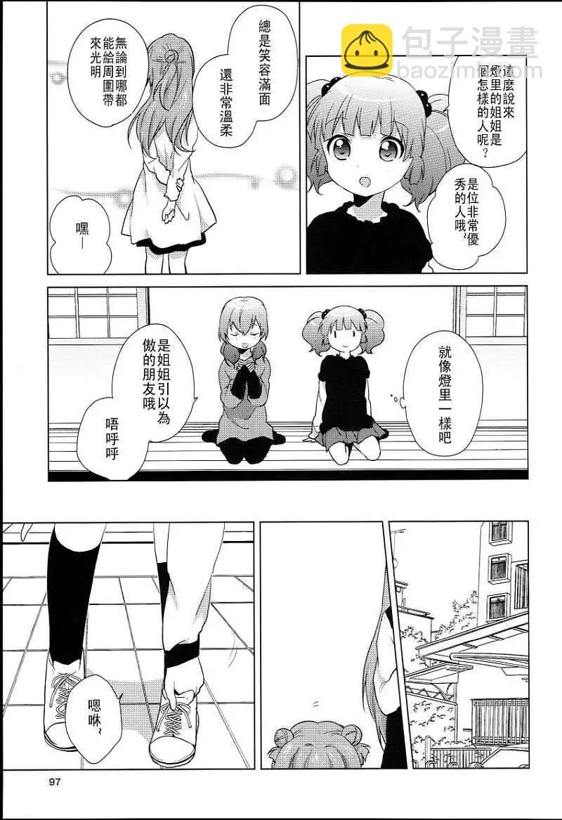 《轻松百合》特别篇07 第9页