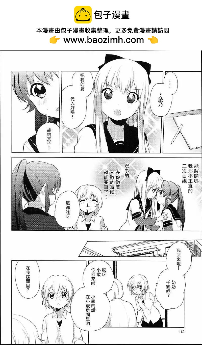 《轻松百合》特别篇08 第10页