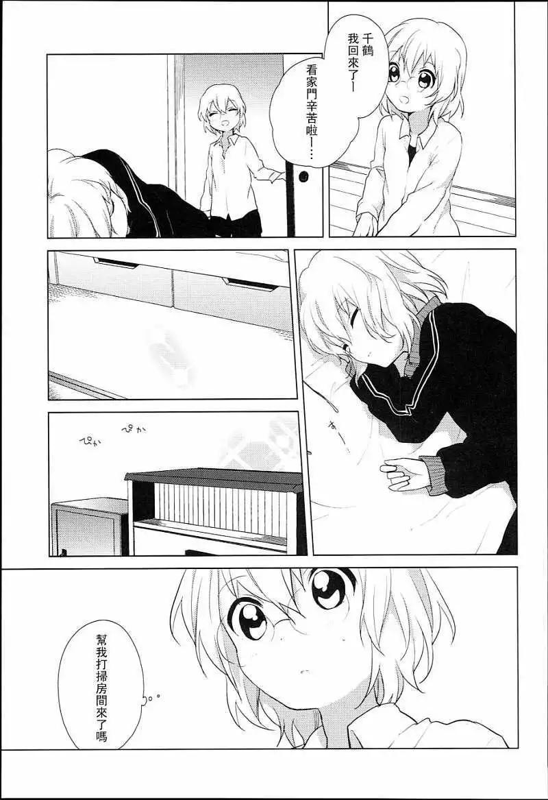 《轻松百合》特别篇08 第11页