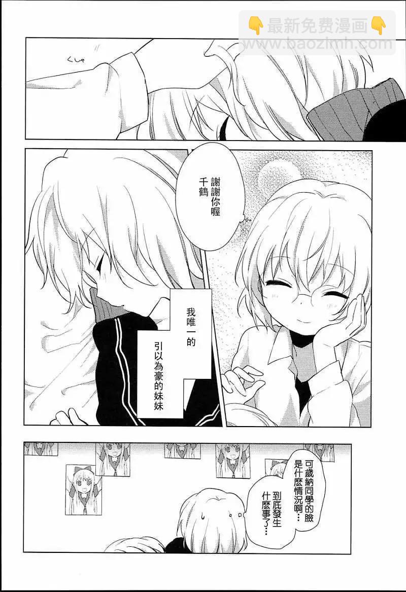 《轻松百合》特别篇08 第12页