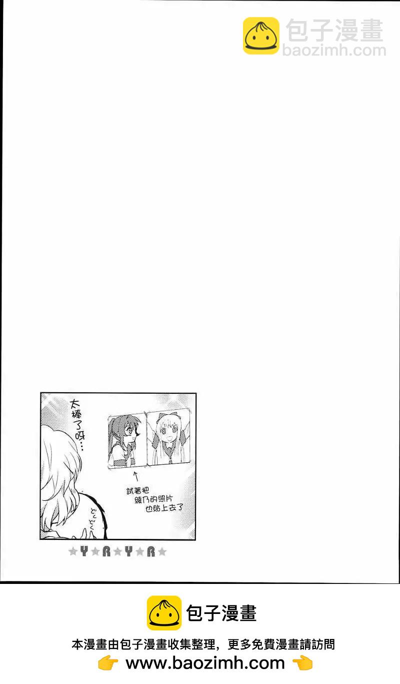 《轻松百合》特别篇08 第13页