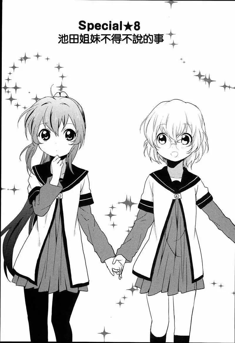 《轻松百合》特别篇08 第1页