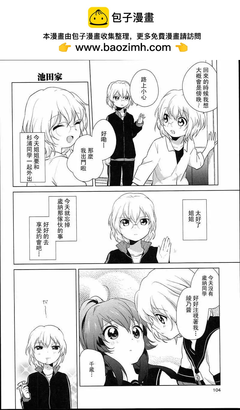 《轻松百合》特别篇08 第2页