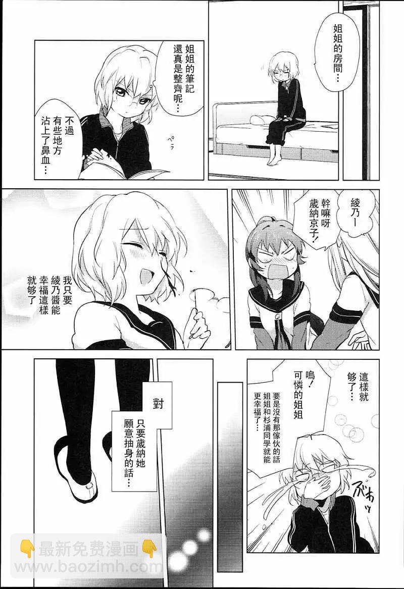 《轻松百合》特别篇08 第3页