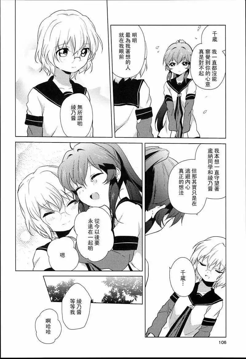 《轻松百合》特别篇08 第4页