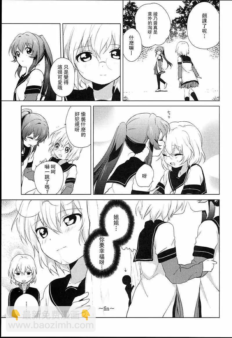 《轻松百合》特别篇08 第5页