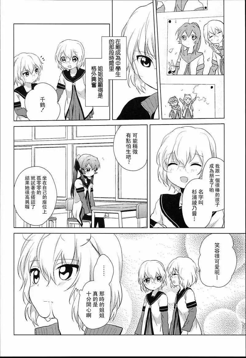 《轻松百合》特别篇08 第6页