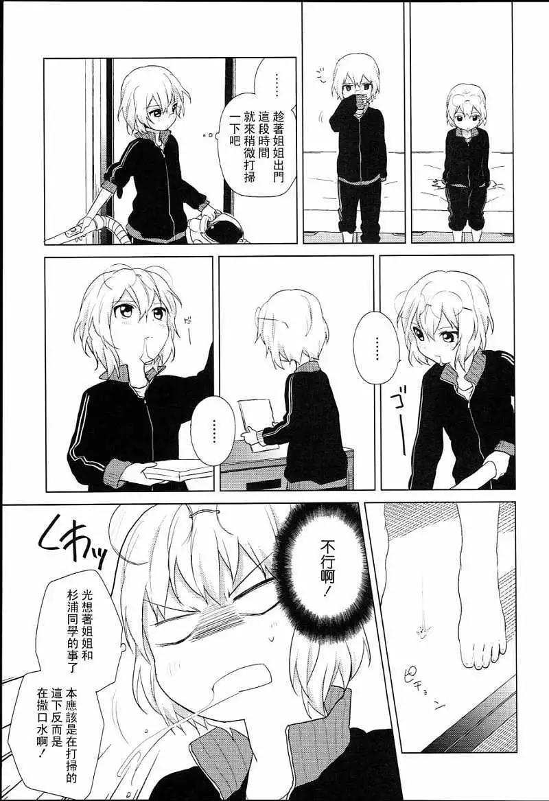 《轻松百合》特别篇08 第7页