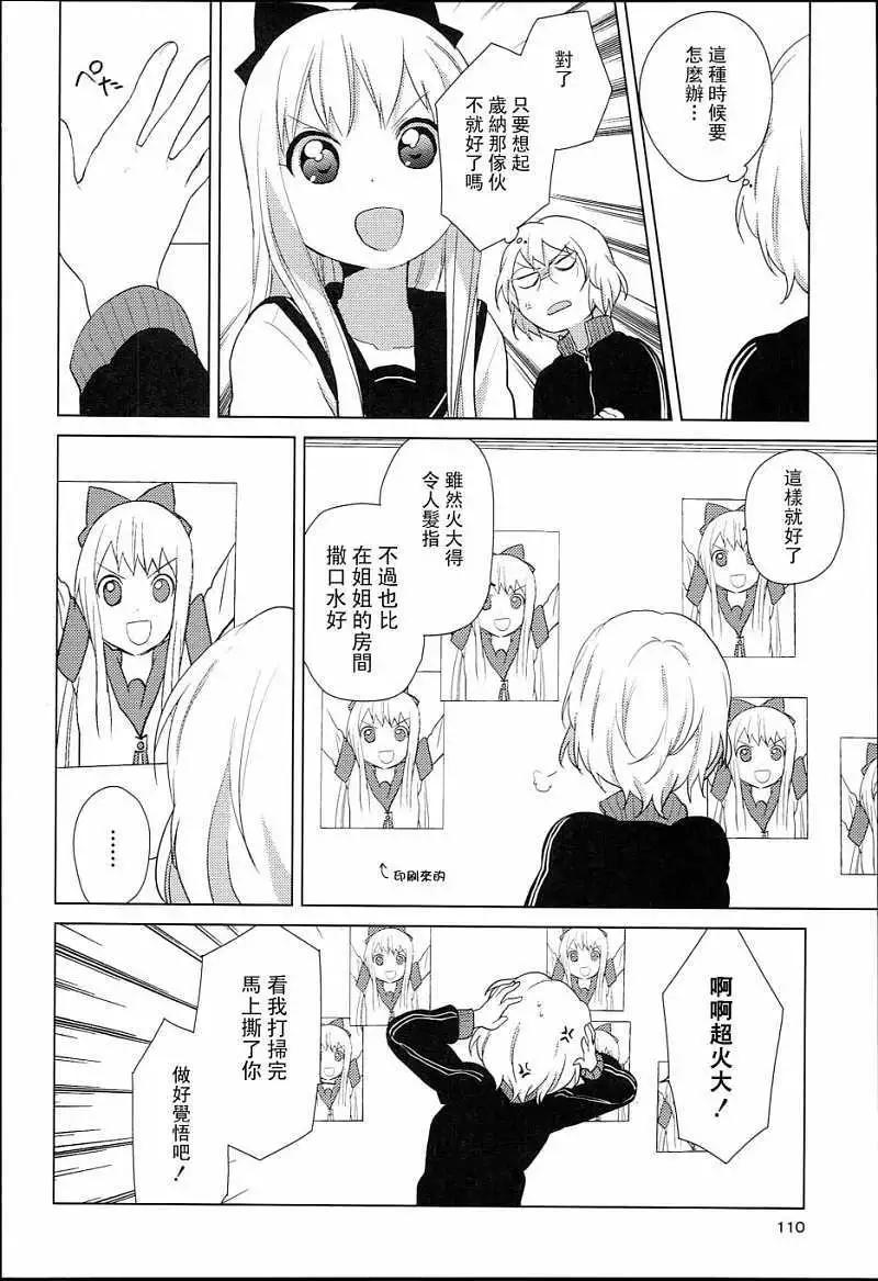 《轻松百合》特别篇08 第8页