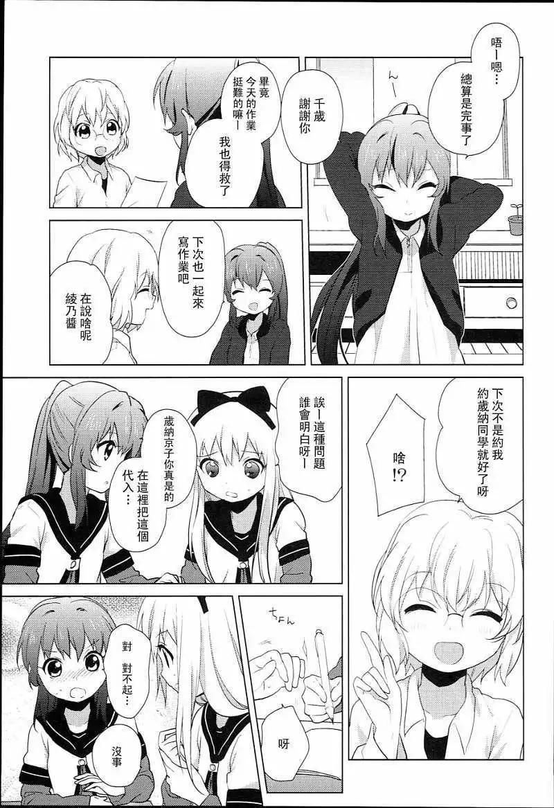 《轻松百合》特别篇08 第9页