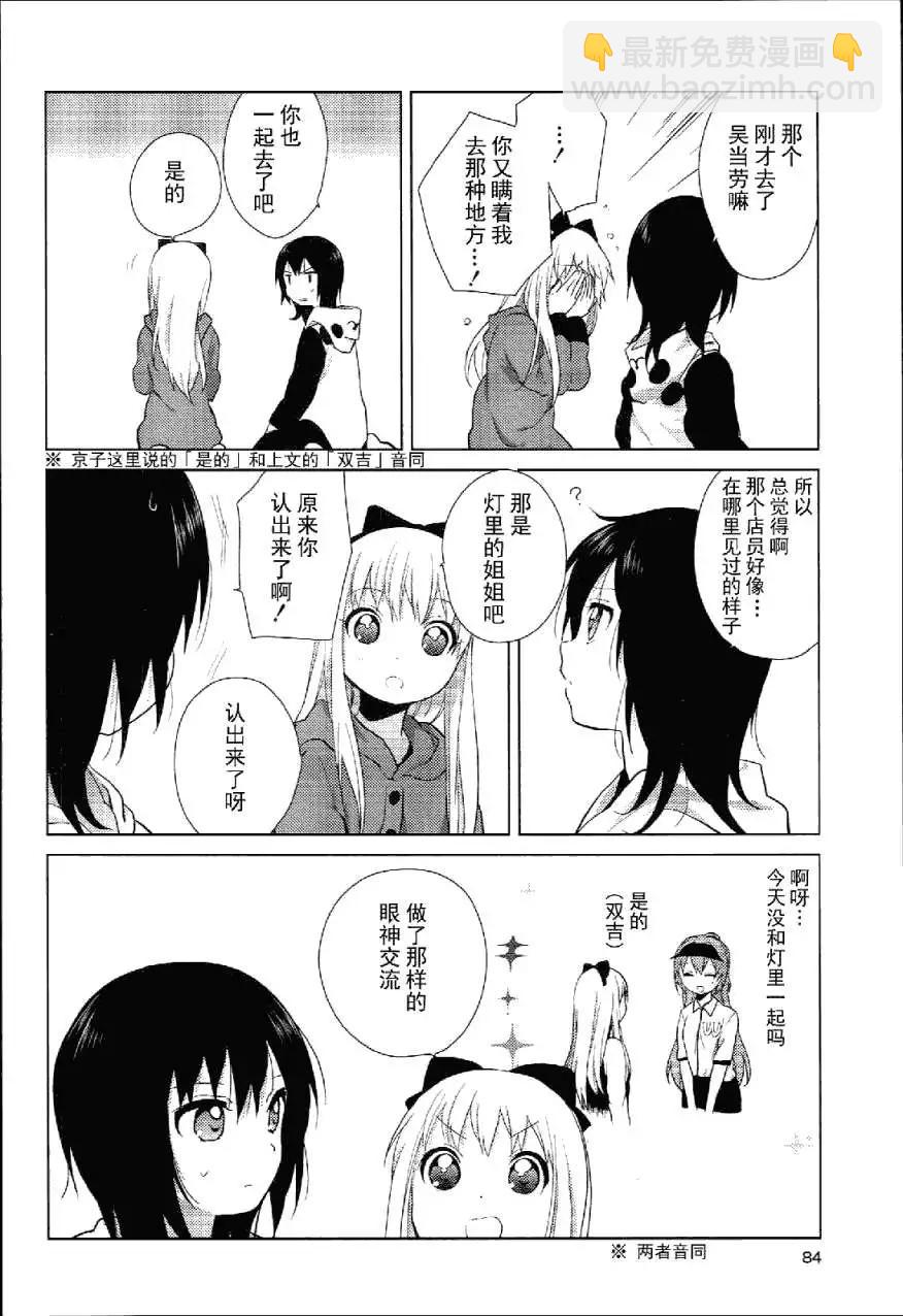 《轻松百合》特别篇06 第10页