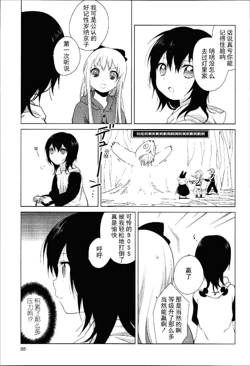 《轻松百合》特别篇06 第11页