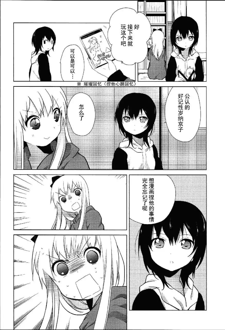 《轻松百合》特别篇06 第12页