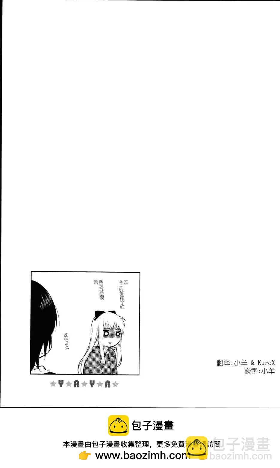 《轻松百合》特别篇06 第13页