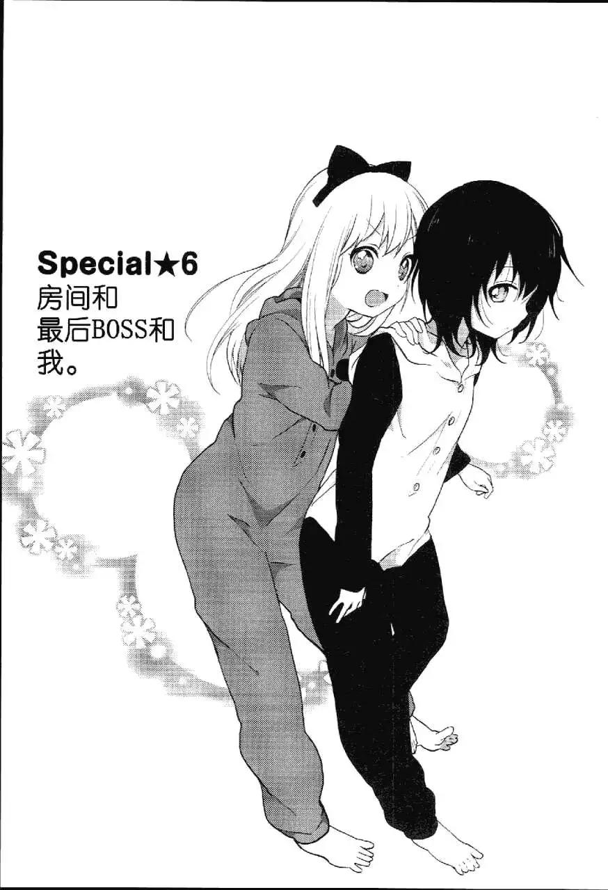 《轻松百合》特别篇06 第1页