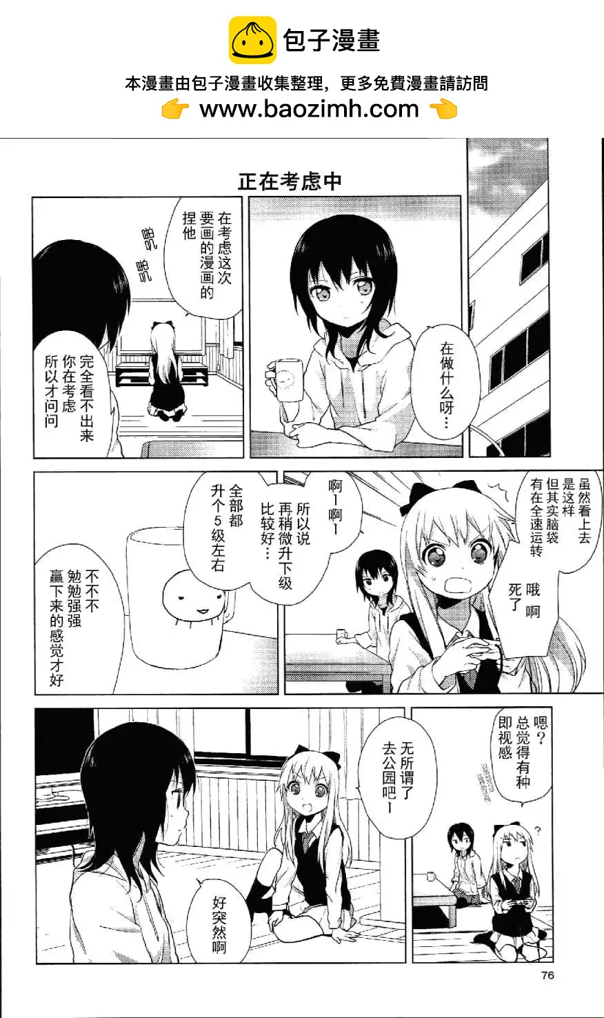 《轻松百合》特别篇06 第2页