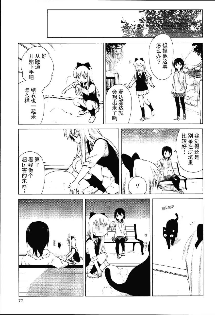 《轻松百合》特别篇06 第3页