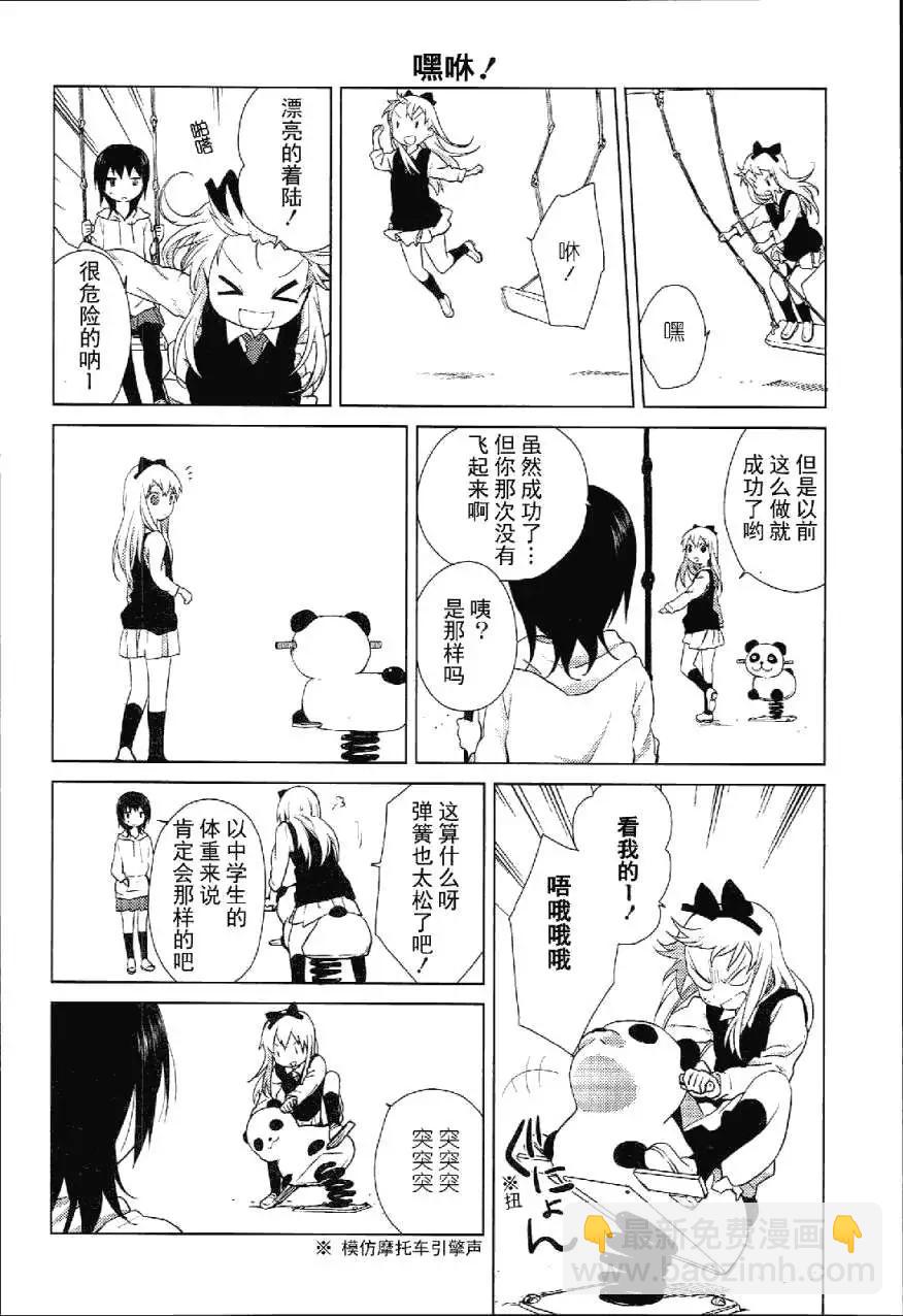 《轻松百合》特别篇06 第4页