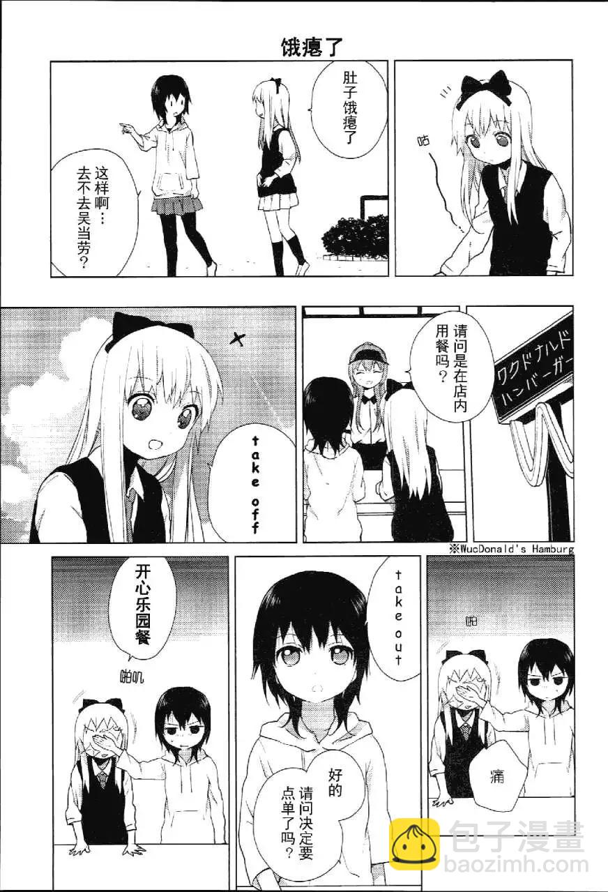 《轻松百合》特别篇06 第5页