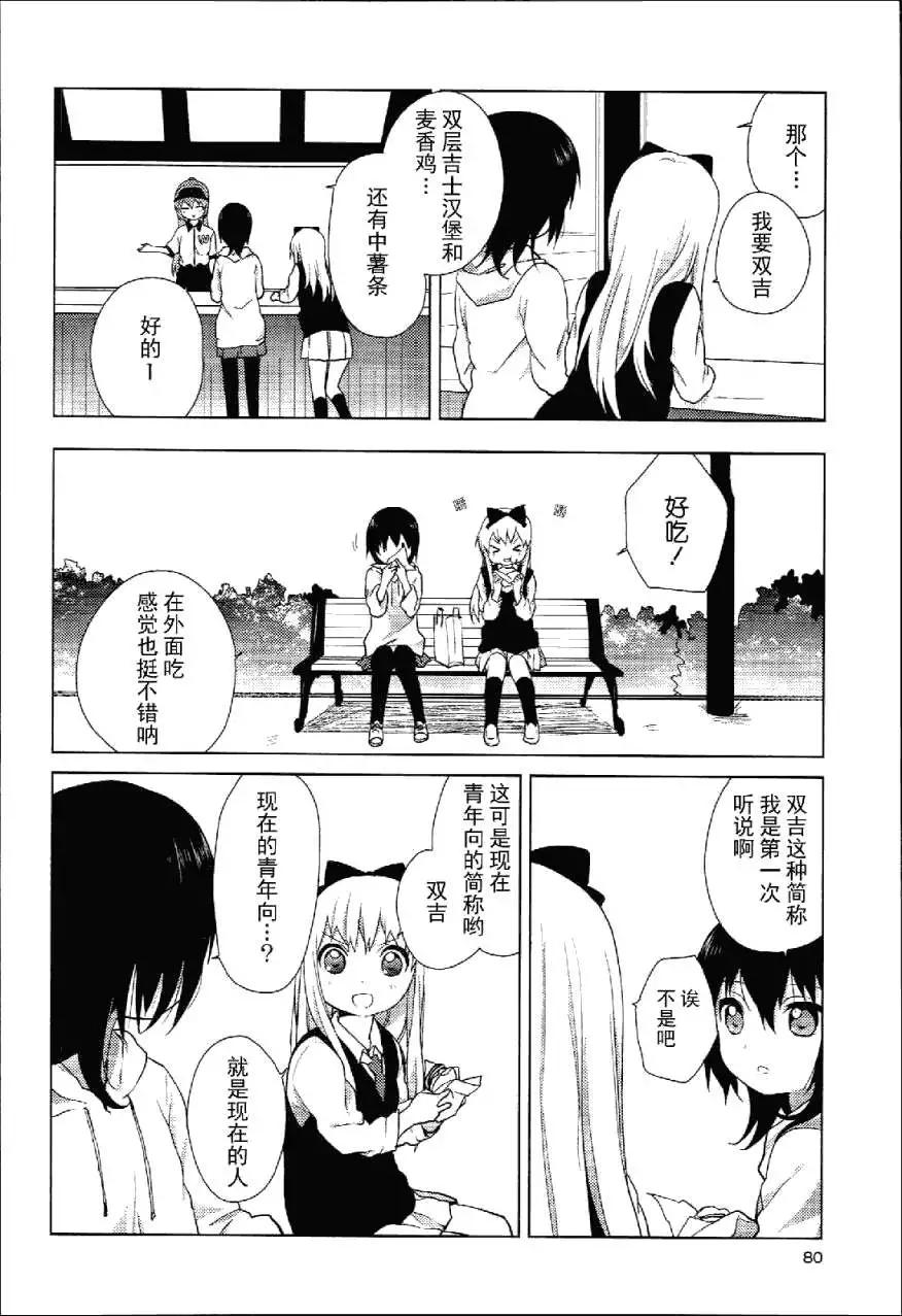 《轻松百合》特别篇06 第6页