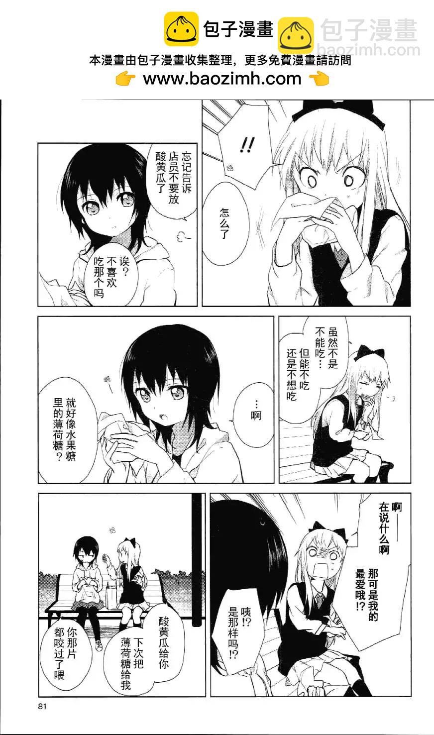 《轻松百合》特别篇06 第7页