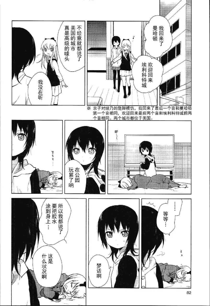 《轻松百合》特别篇06 第8页