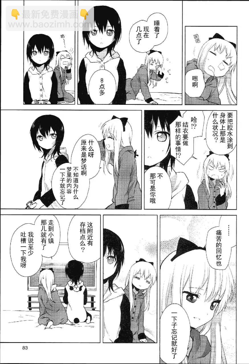 《轻松百合》特别篇06 第9页