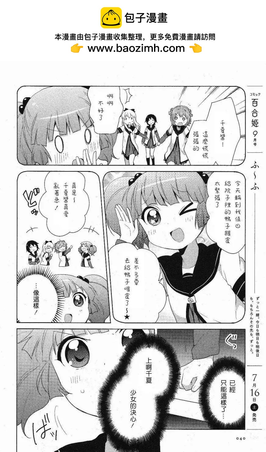 《轻松百合》第52回 第10页