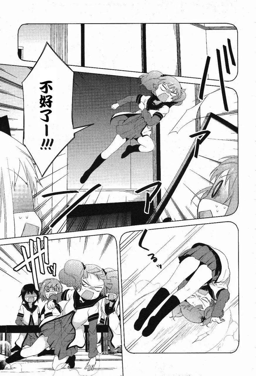 《轻松百合》第52回 第11页
