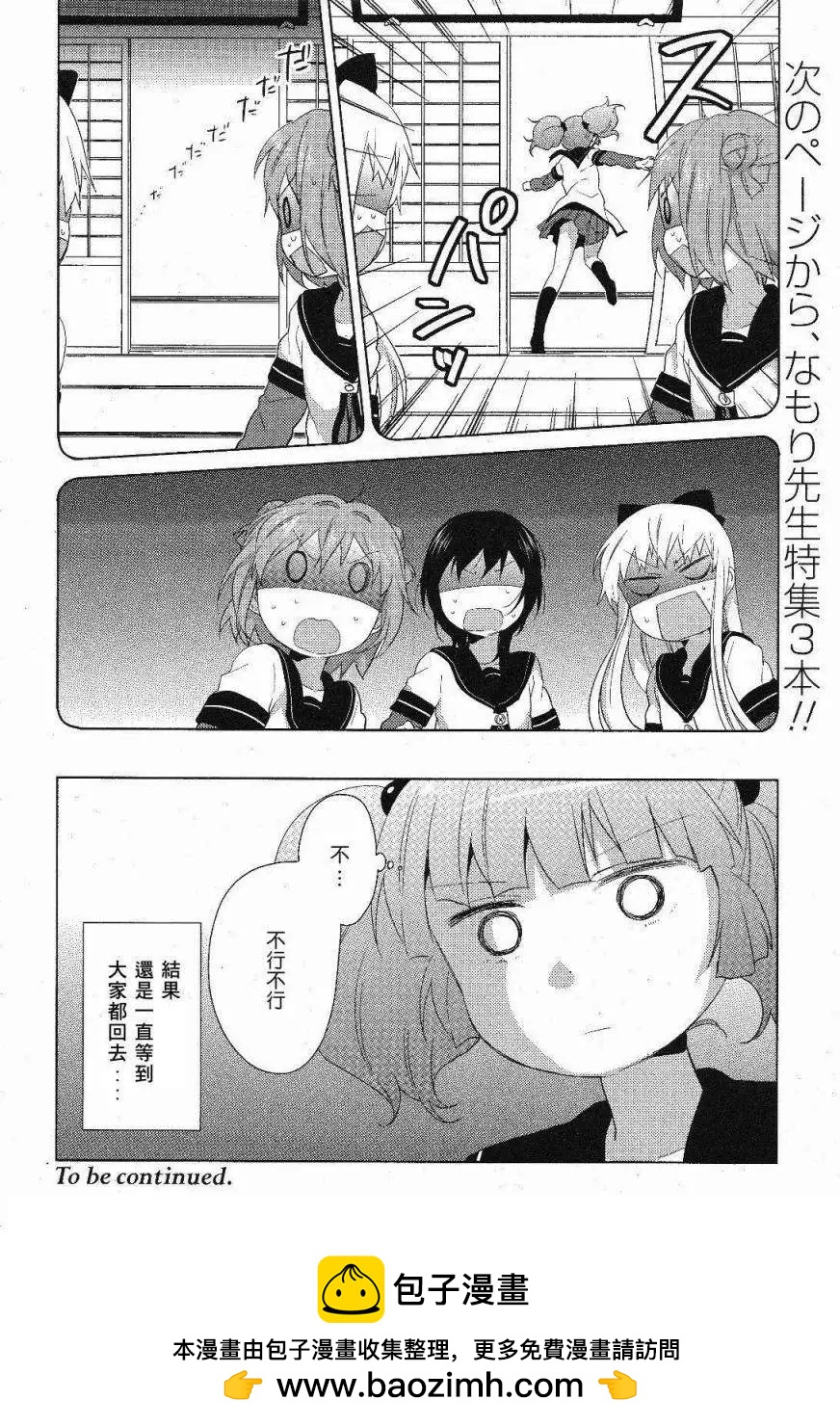 《轻松百合》第52回 第12页