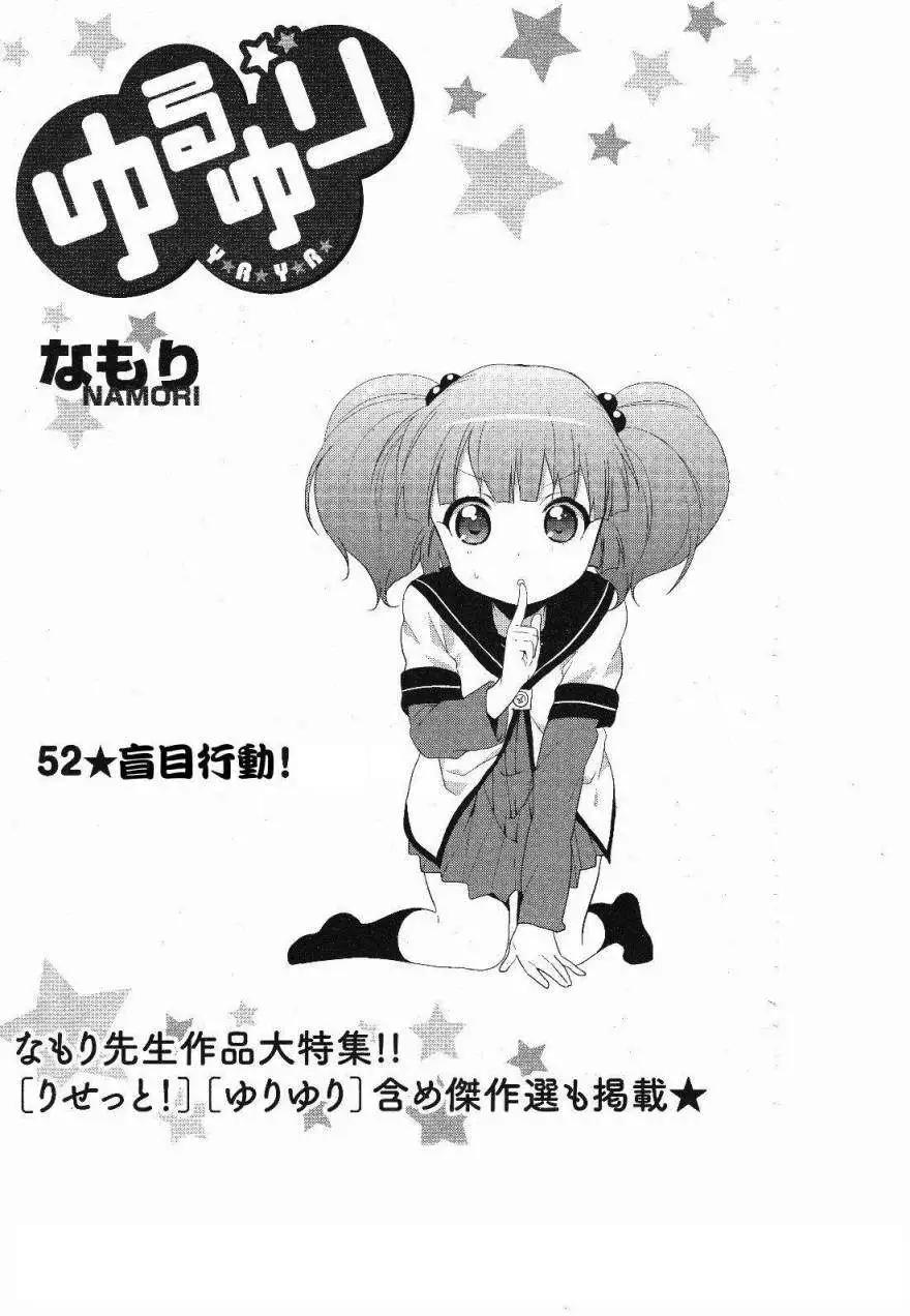 《轻松百合》第52回 第1页