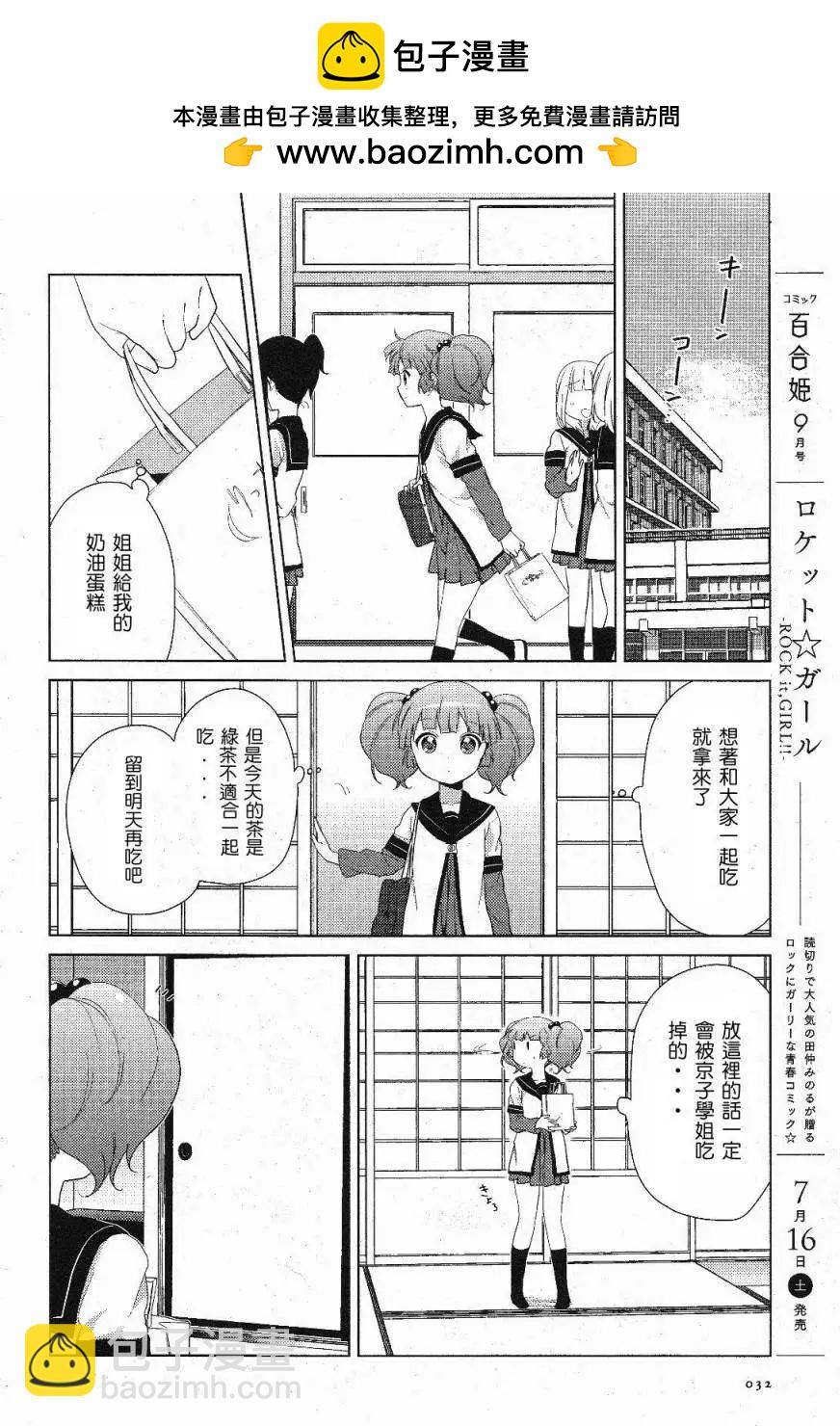 《轻松百合》第52回 第2页