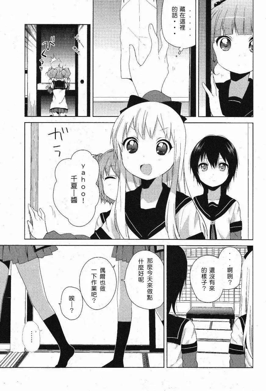 《轻松百合》第52回 第3页