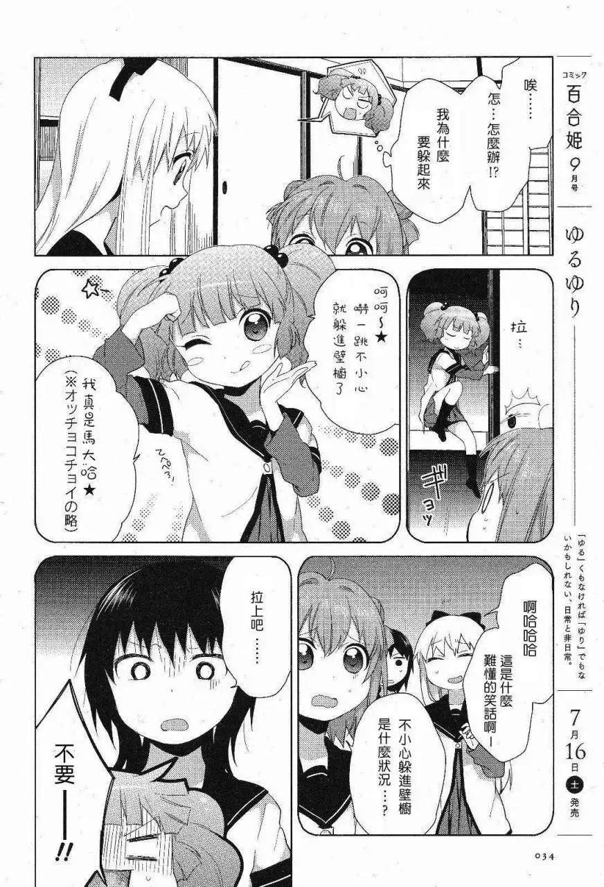 《轻松百合》第52回 第4页
