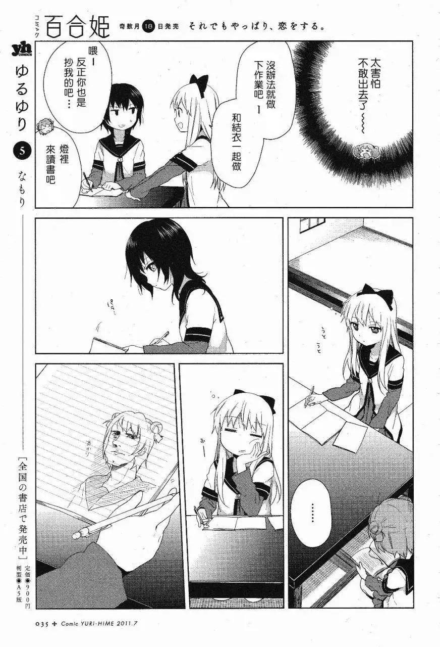 《轻松百合》第52回 第5页