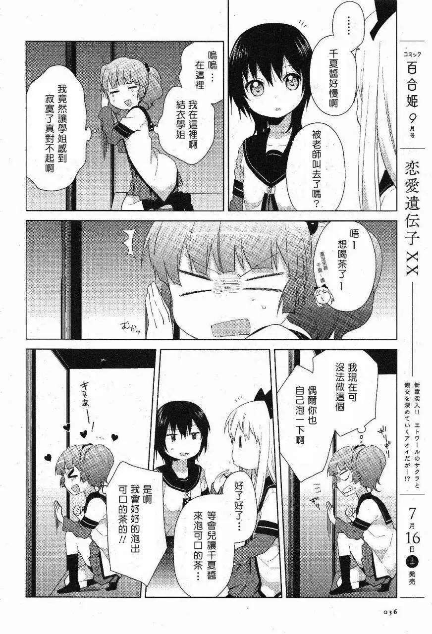 《轻松百合》第52回 第6页