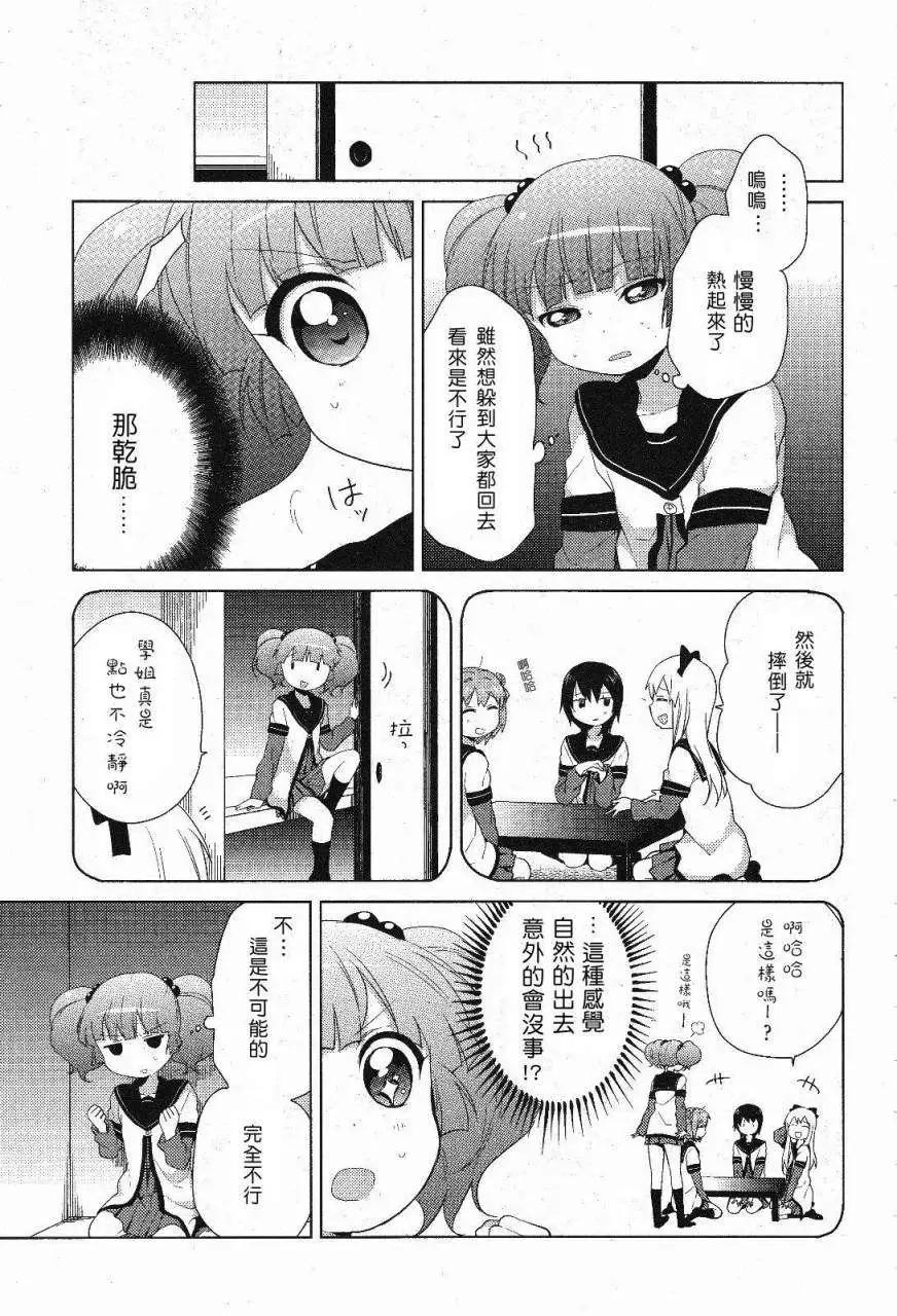 《轻松百合》第52回 第7页