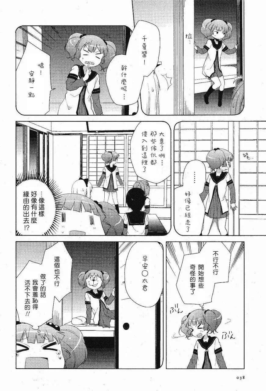 《轻松百合》第52回 第8页